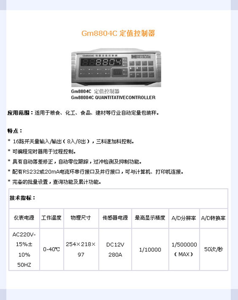 自动定量包装秤仪表